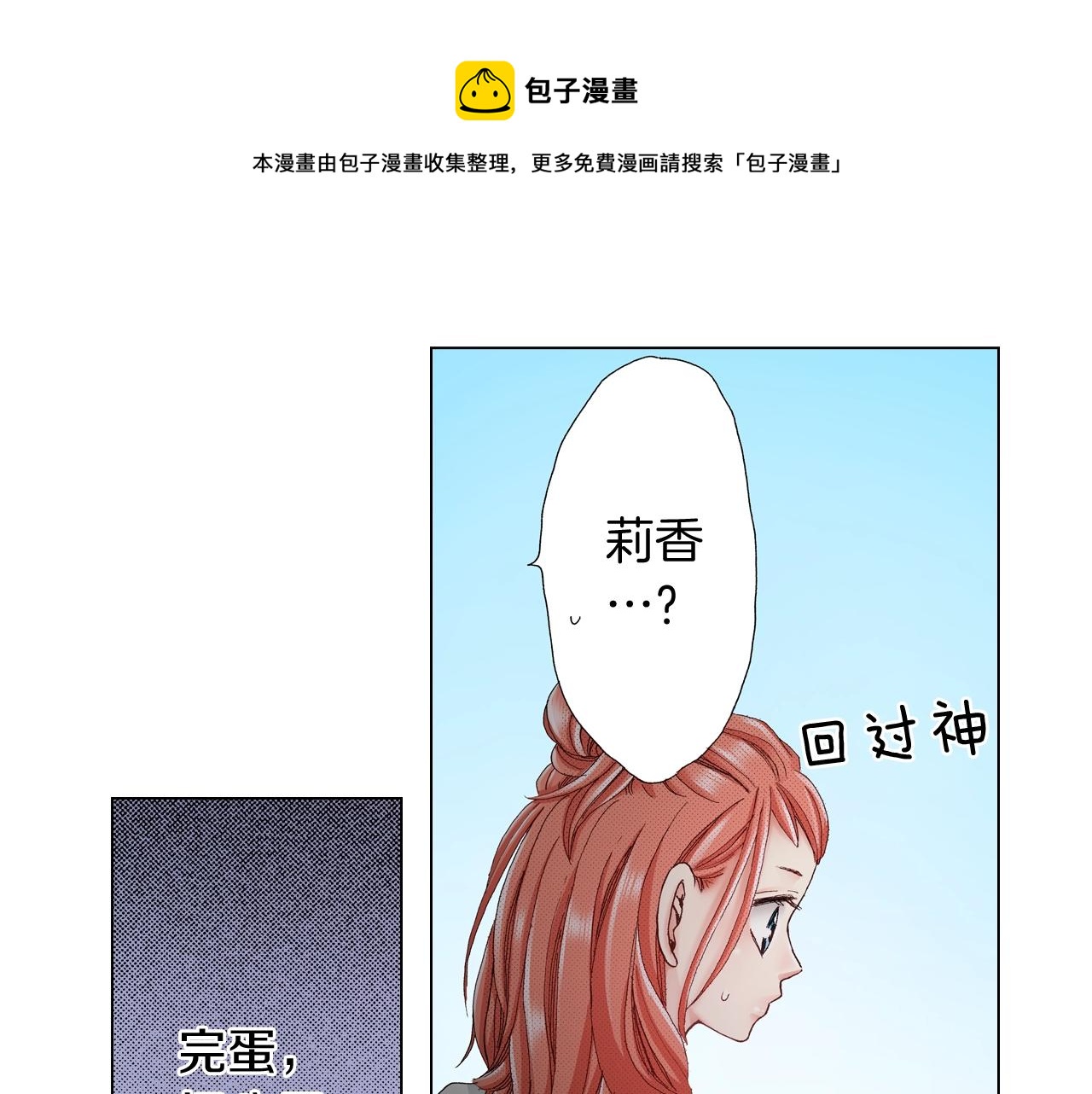 第34话 温泉中的八卦会谈(1/3)-第35话