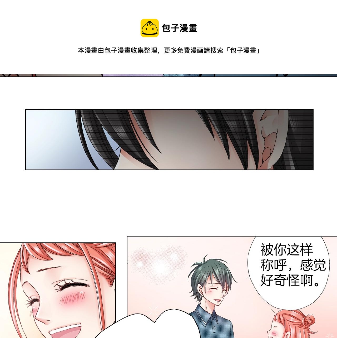 第34话 温泉中的八卦会谈(1/3)-第35话