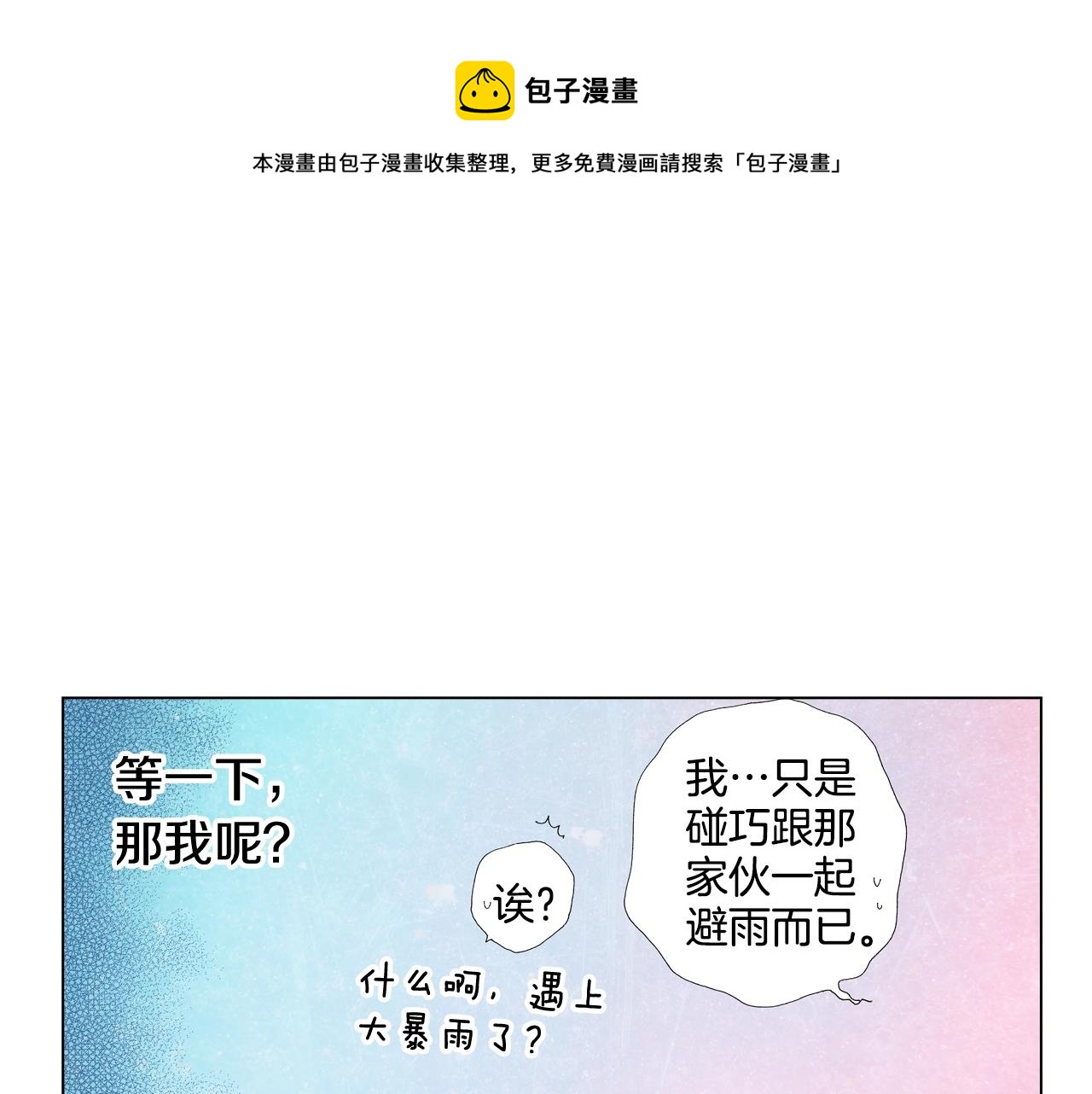 第38话 真实绑架事件？(1/2)-第39话