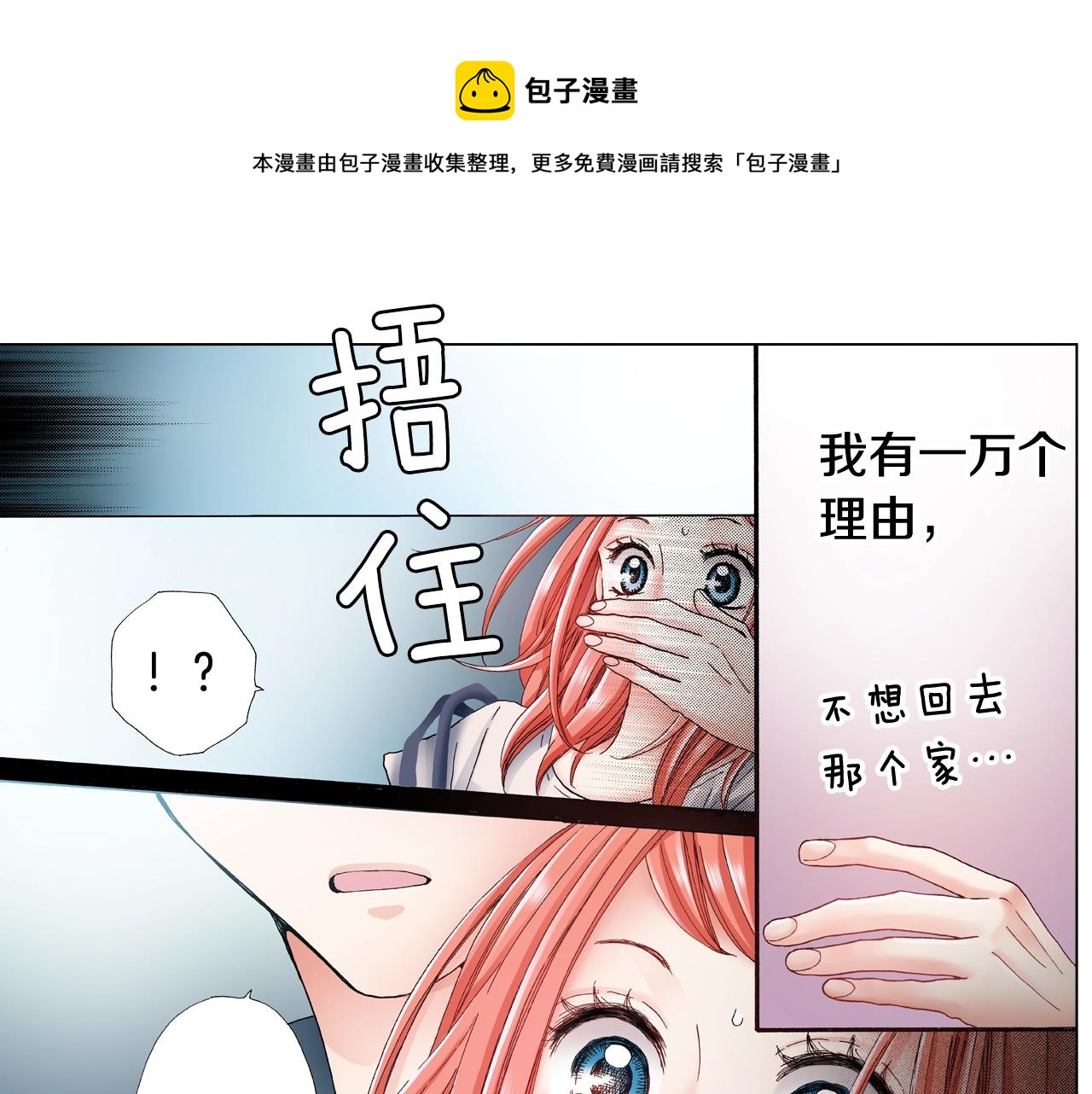 第38话 真实绑架事件？(1/2)-第39话