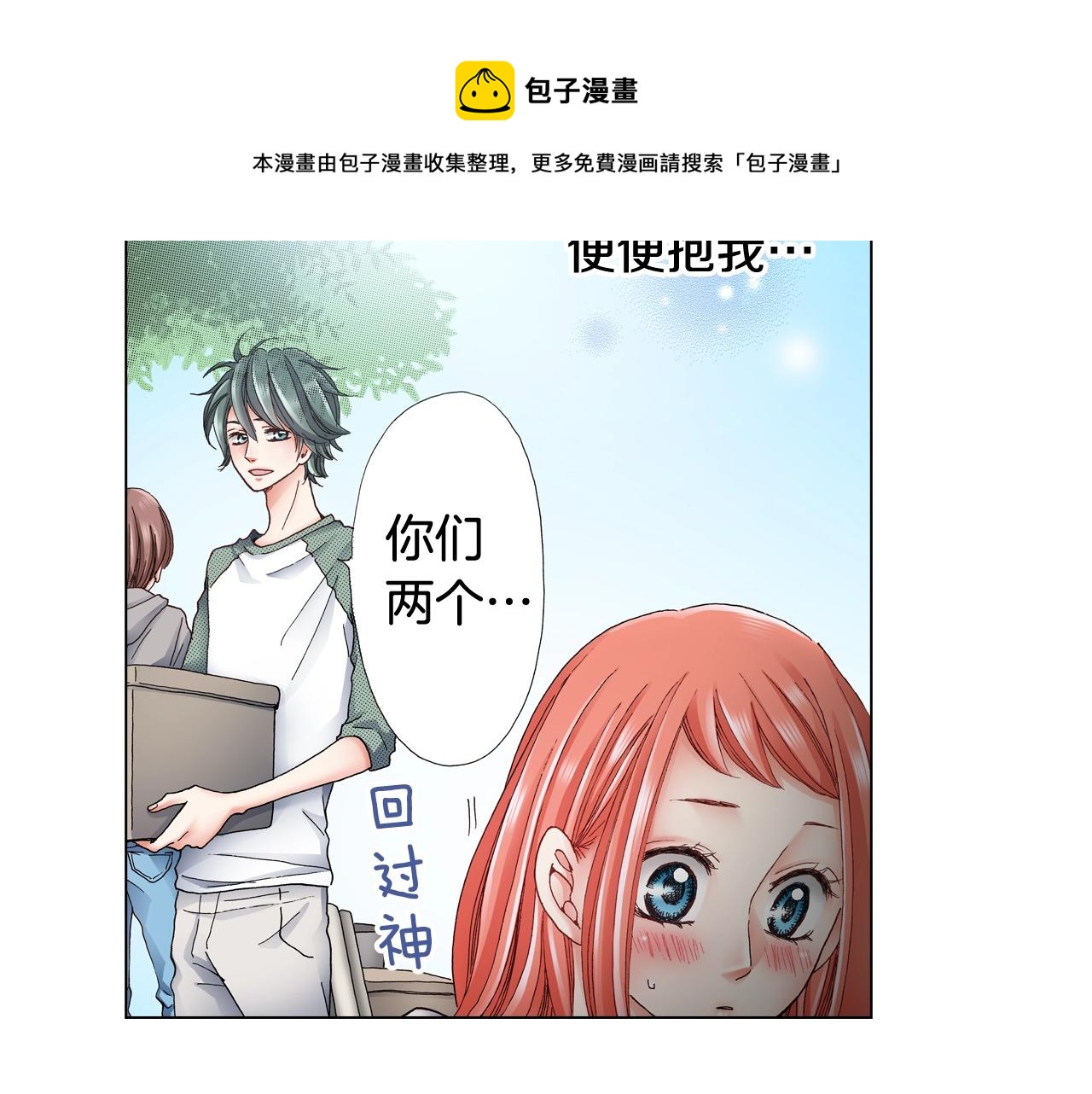 第38话 真实绑架事件？(1/2)-第39话