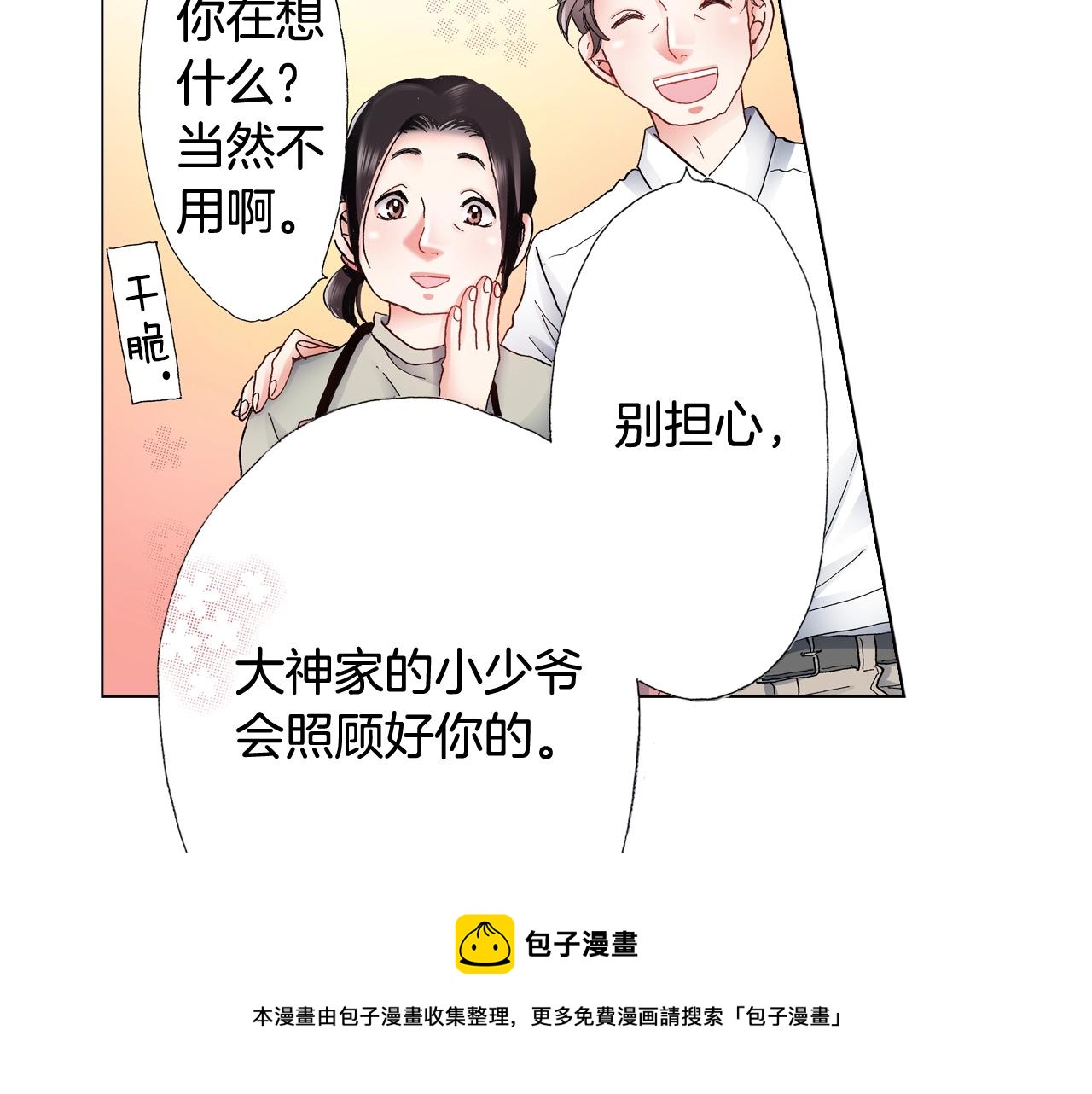 第46话 又被套路了(1/3)-第47话