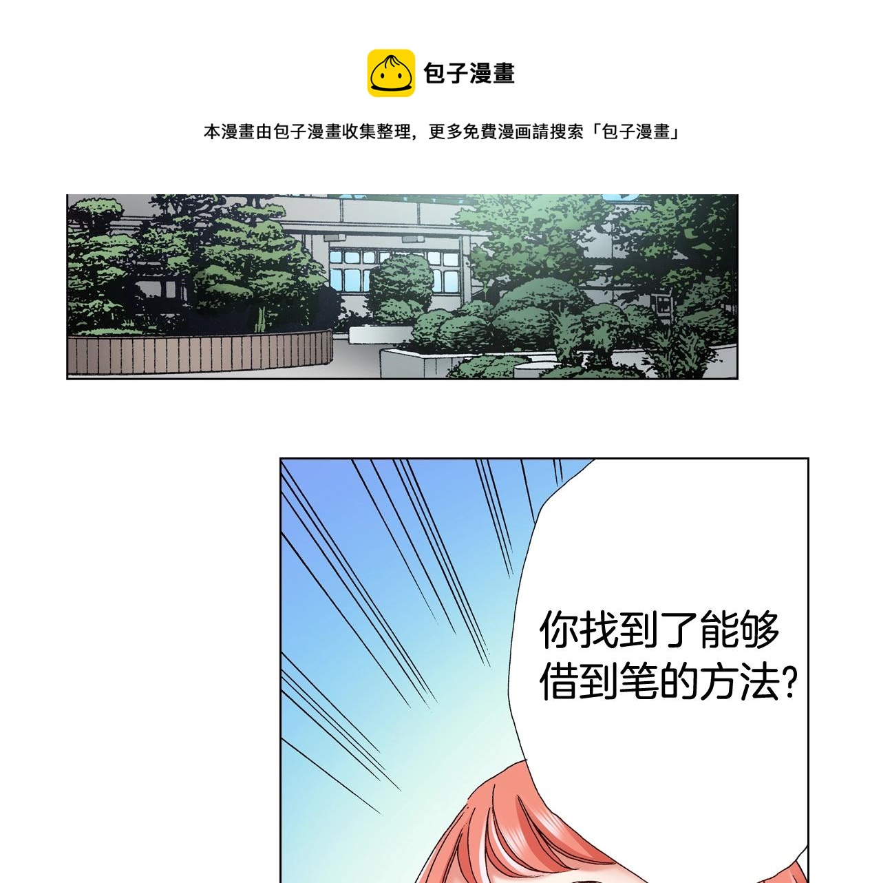 第48话 又双叒出现在窗边的长(1/2)-第49话