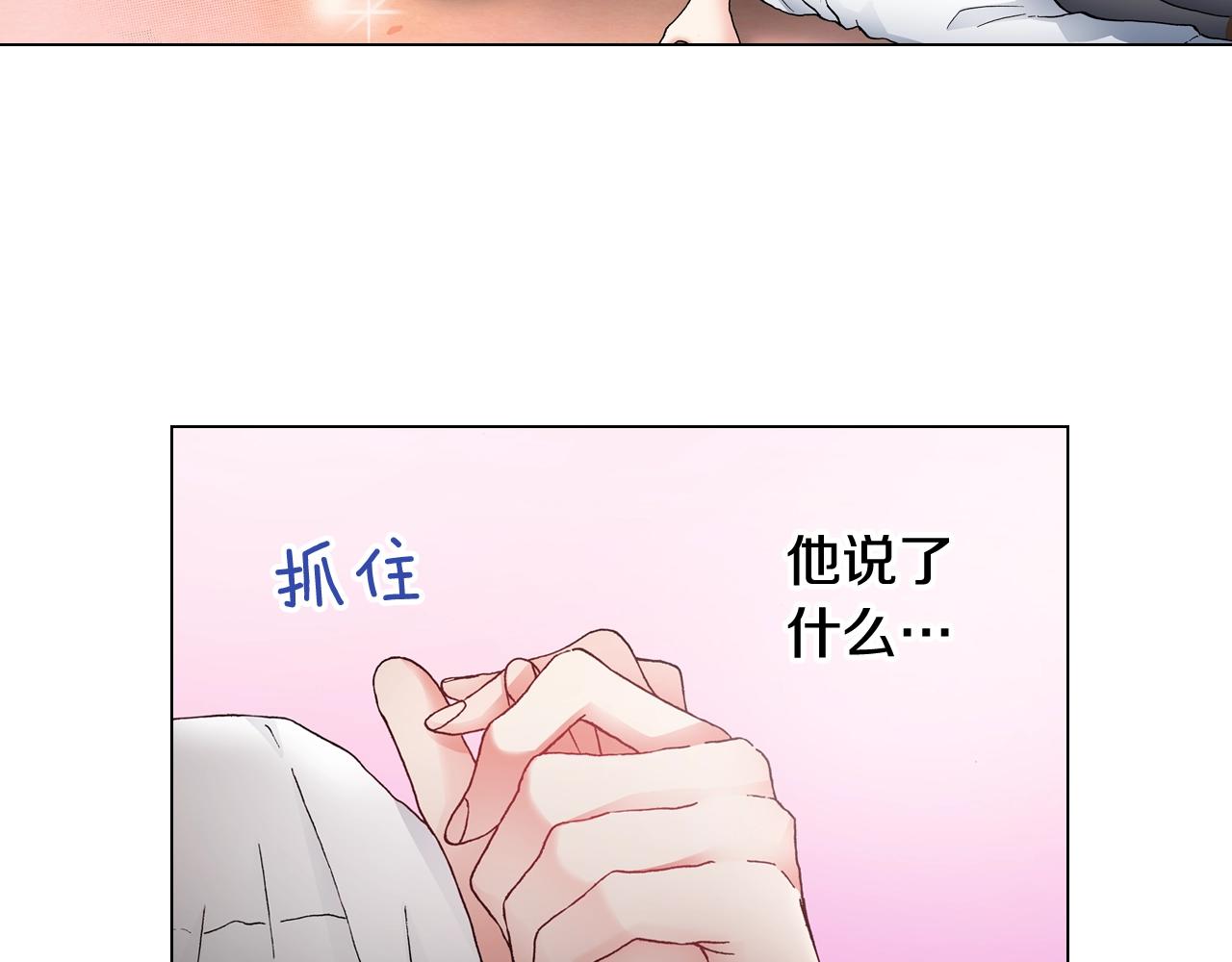 第50话 真的是我听错了吗？(1/2)-第51话