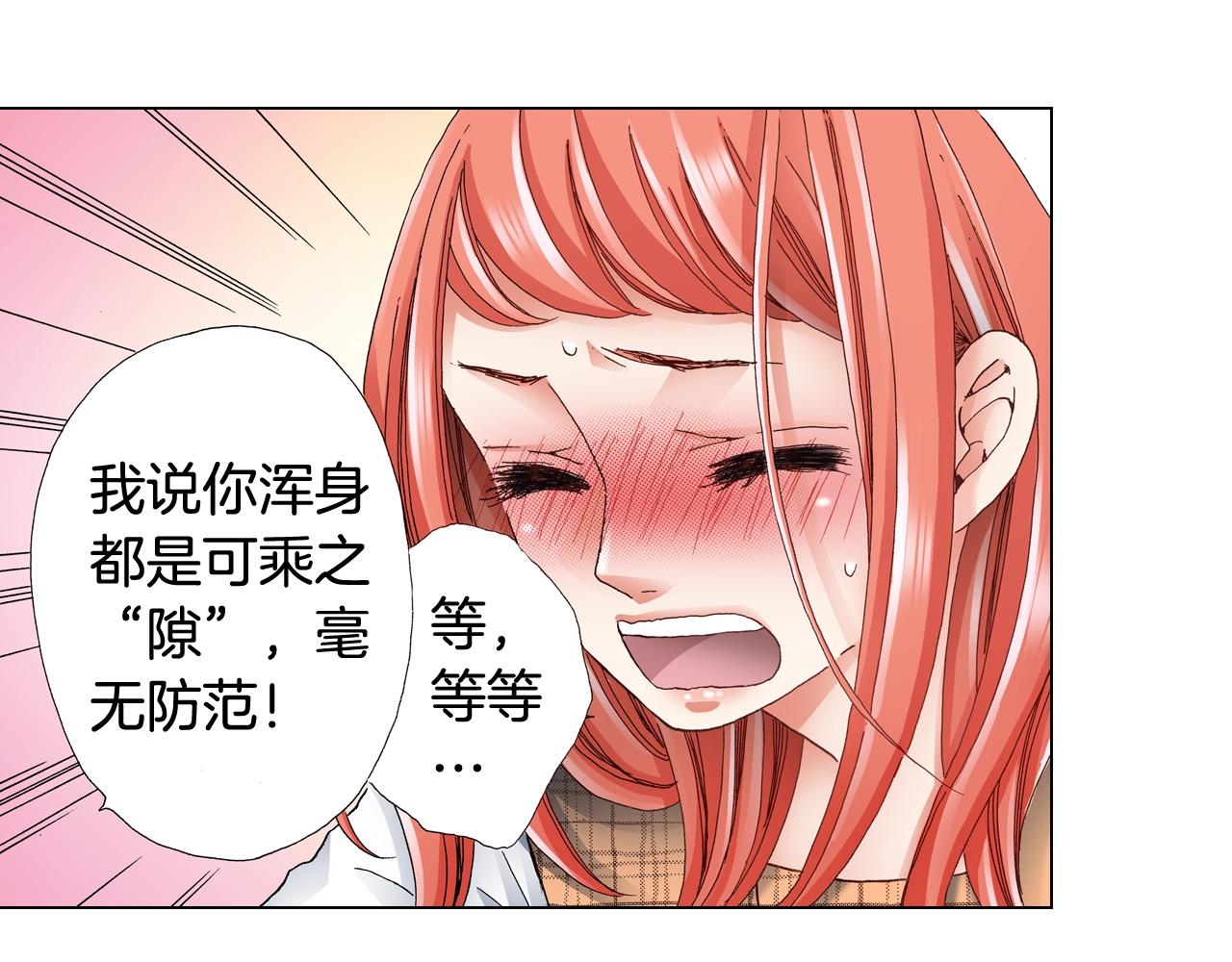 第50话 真的是我听错了吗？(1/2)-第51话