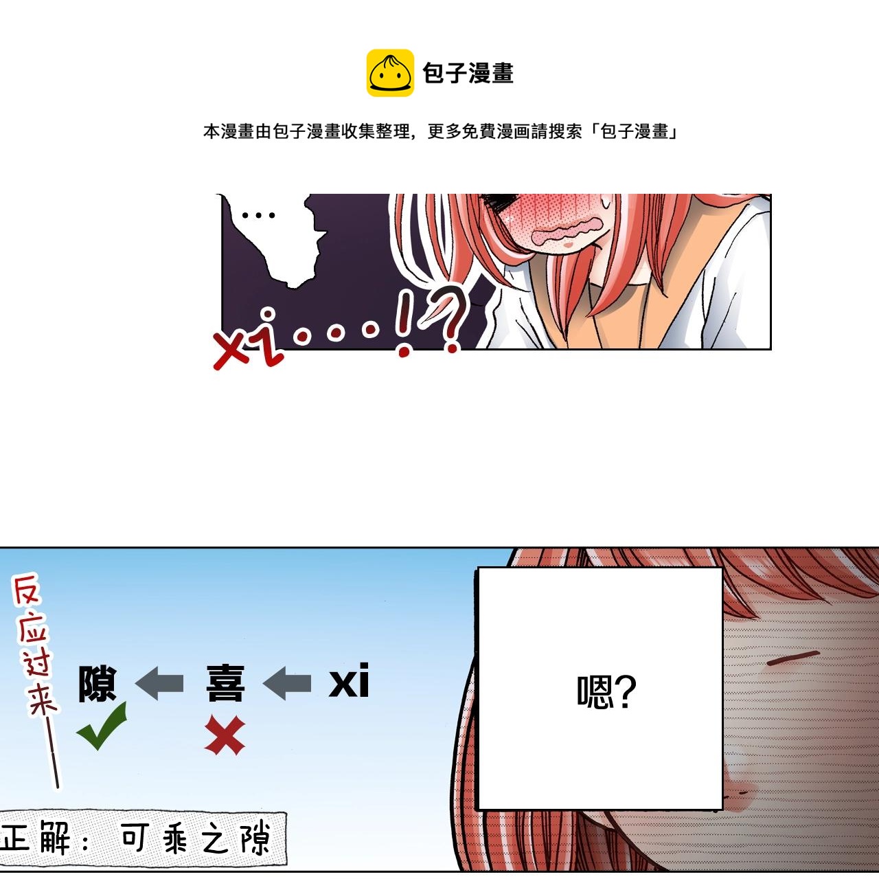 第50话 真的是我听错了吗？(1/2)-第51话