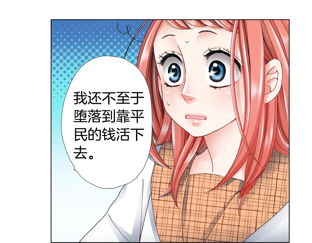 第50话 真的是我听错了吗？(1/2)-第51话