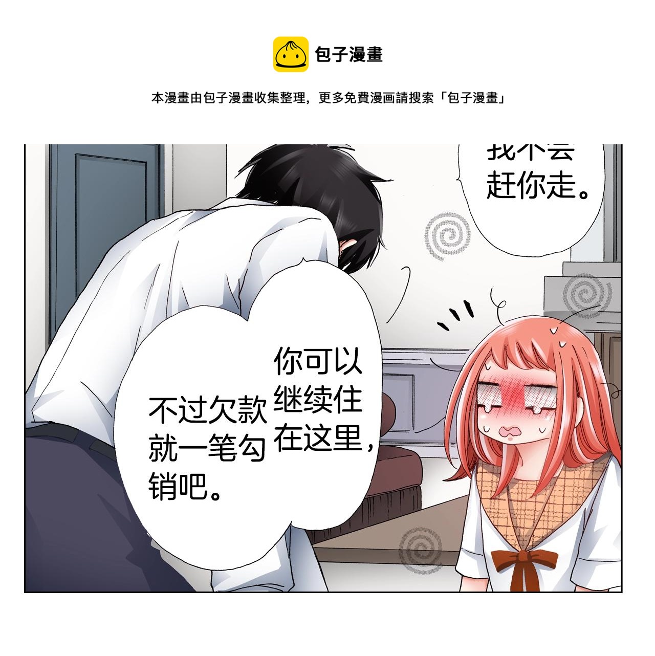 第50话 真的是我听错了吗？(1/2)-第51话