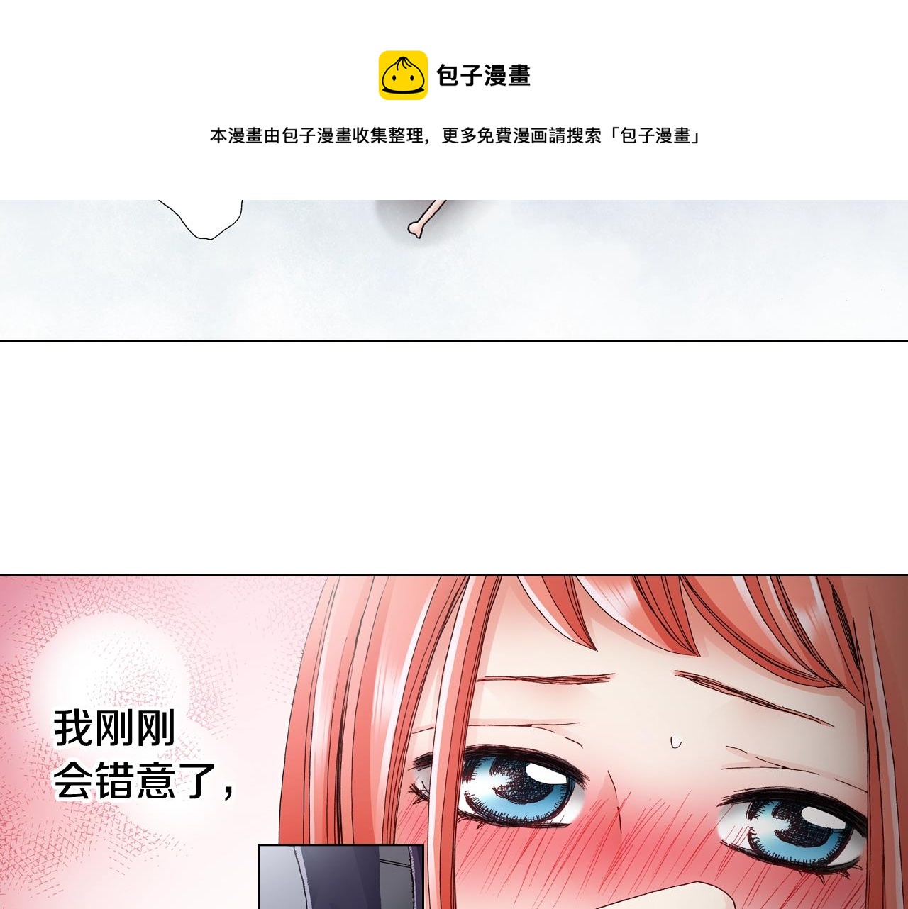 第50话 真的是我听错了吗？(1/2)-第51话