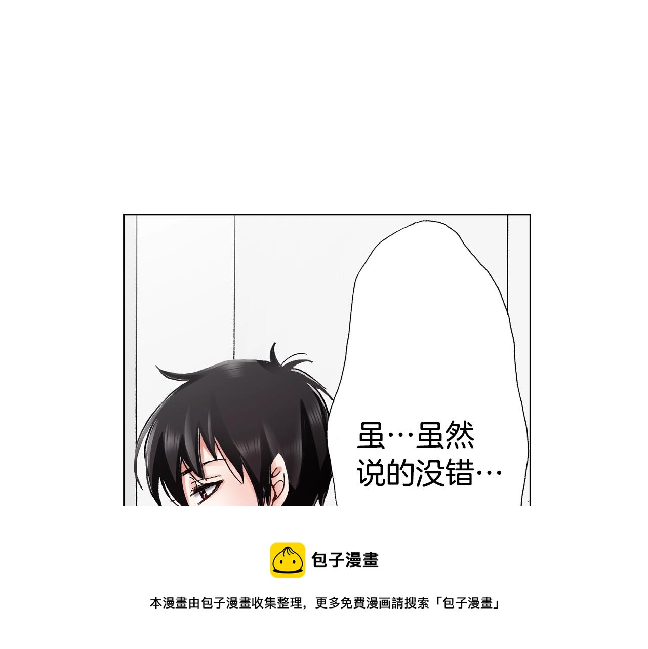 第50话 真的是我听错了吗？(1/2)-第51话