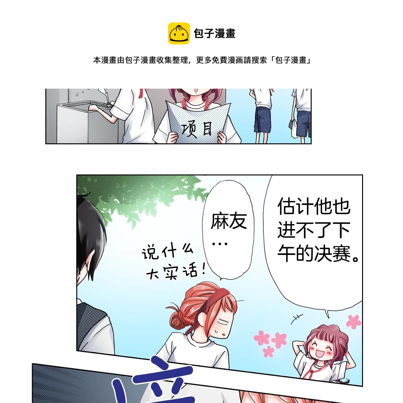 第52话 甜蜜的困扰(1/2)-第53话