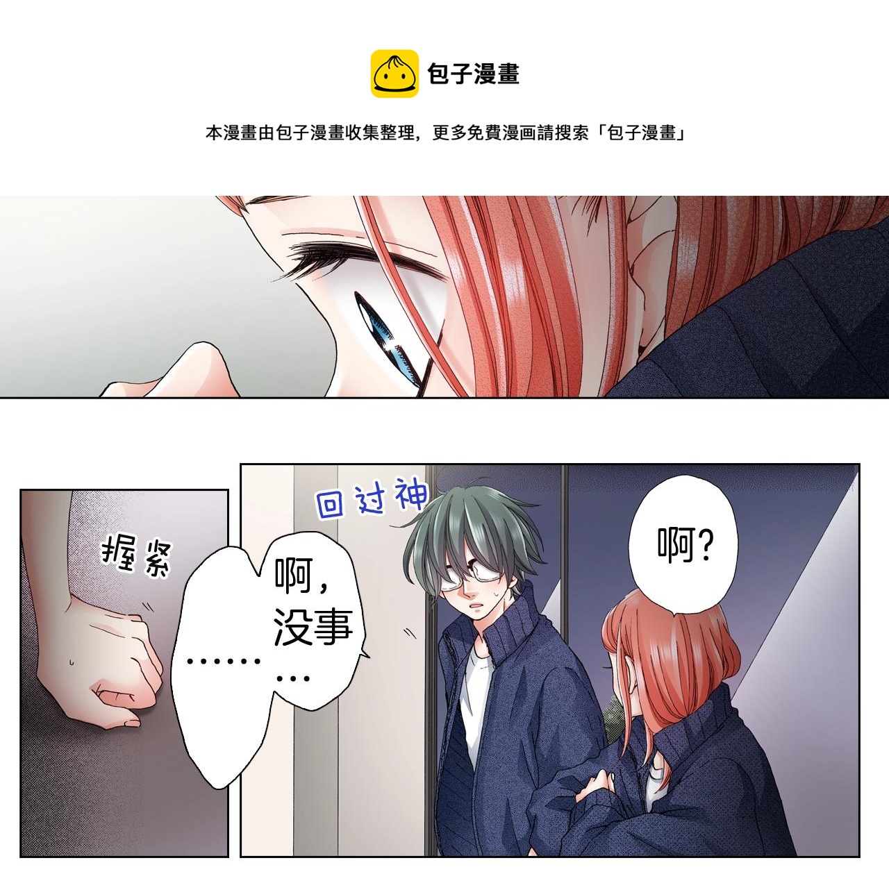 第60话 想告诉你(1/2)-第61话