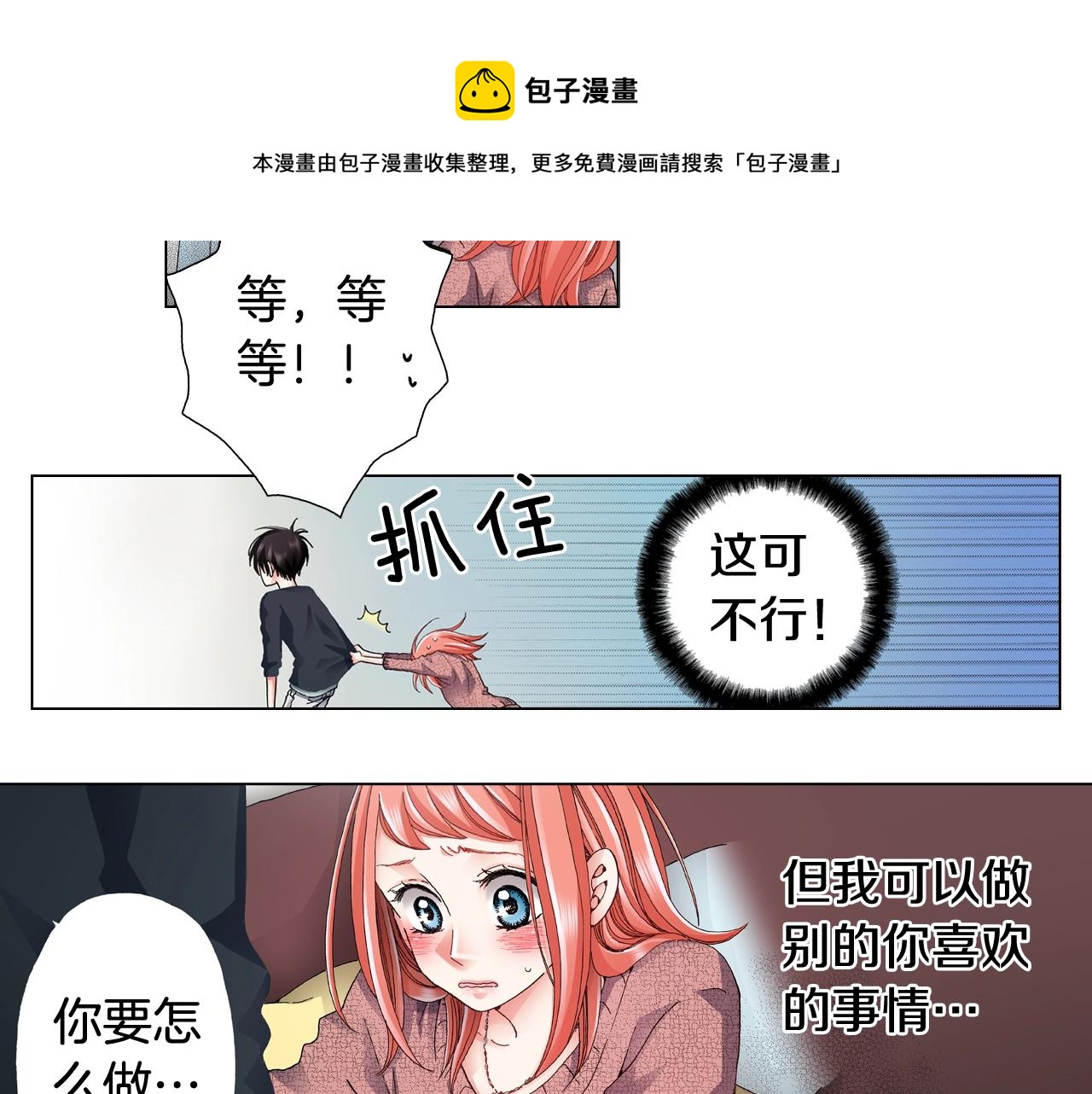 第66话 主动吻我~(1/2)-第67话