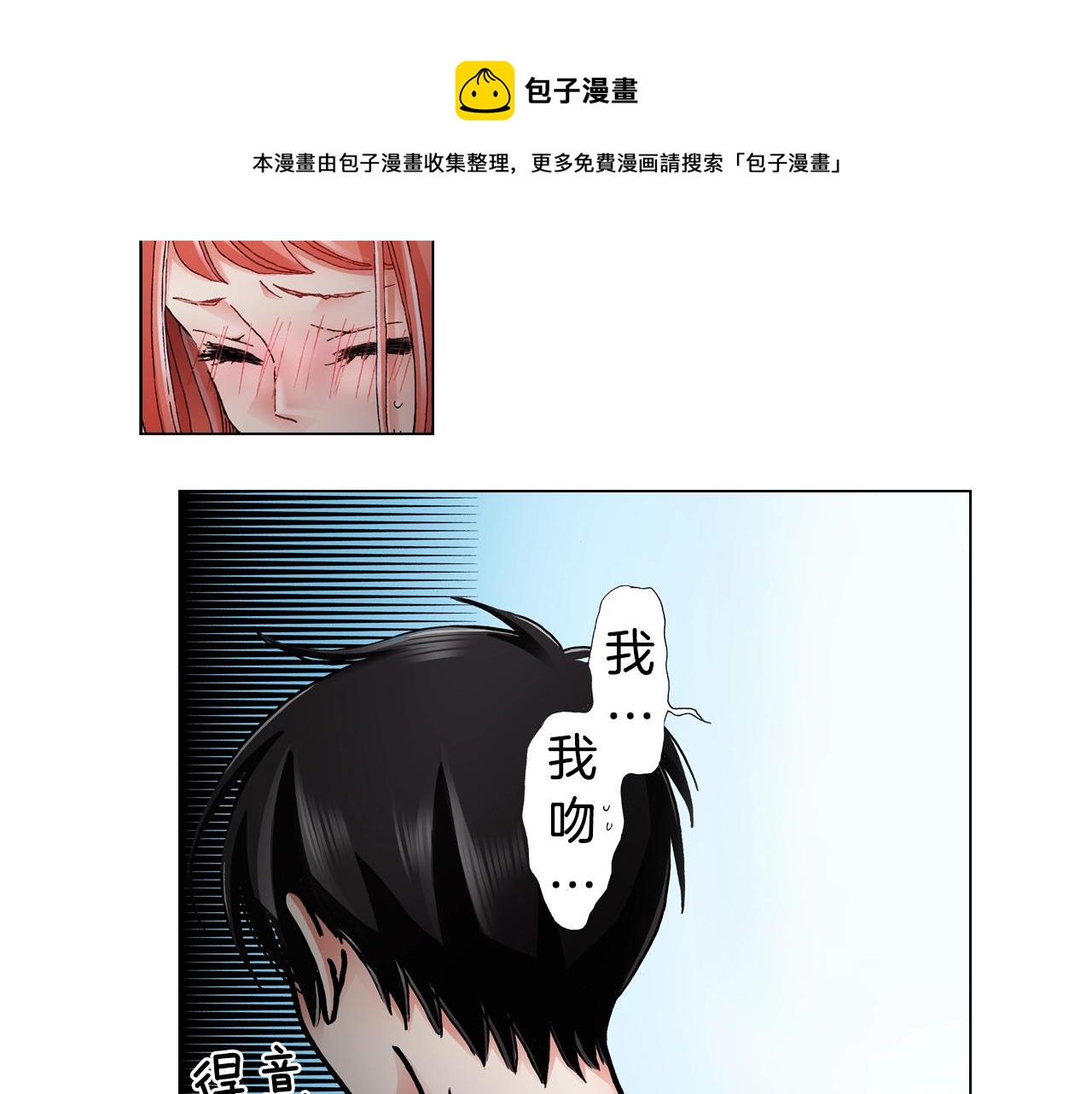 第66话 主动吻我~(1/2)-第67话