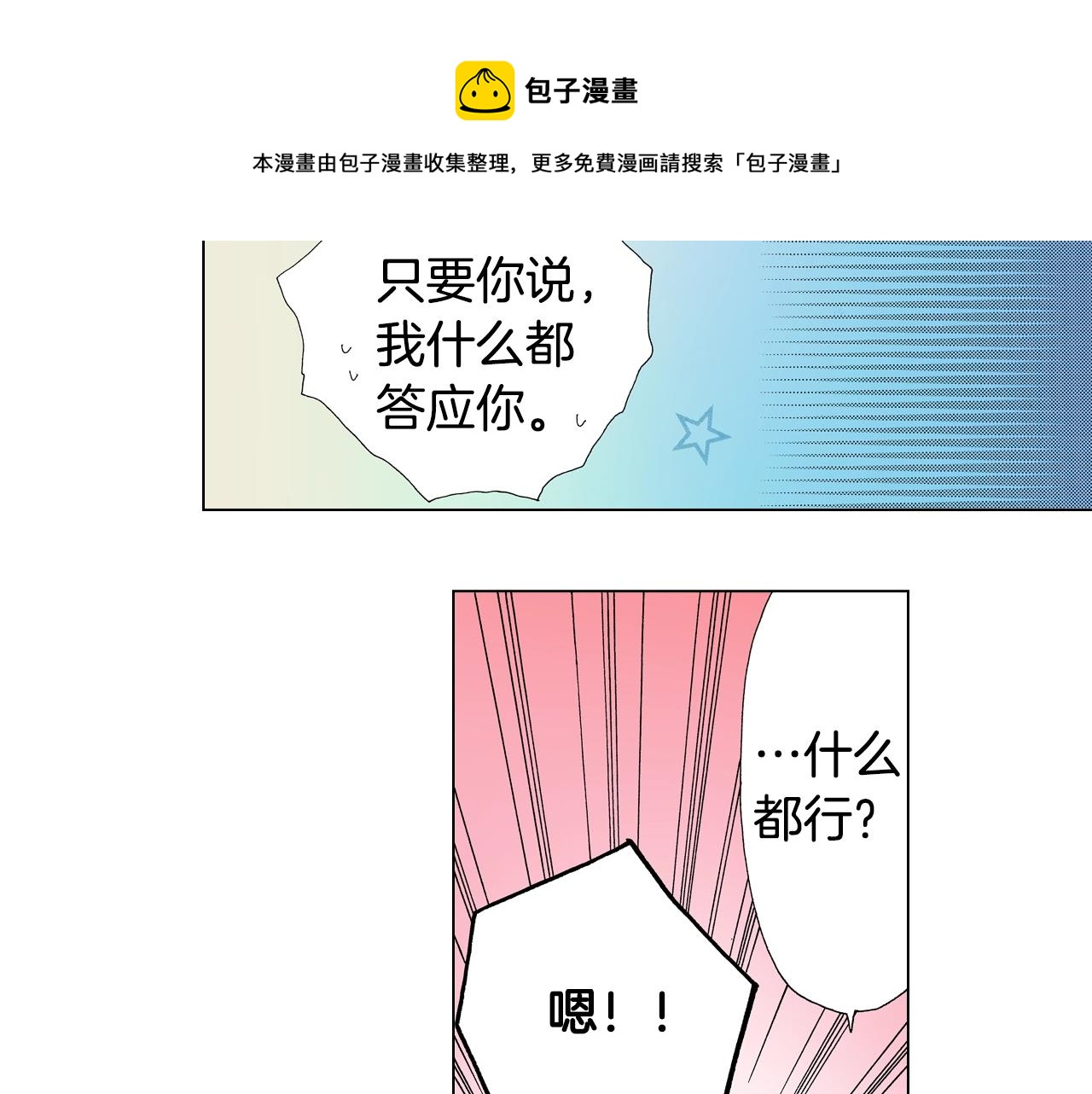 第66话 主动吻我~(1/2)-第67话