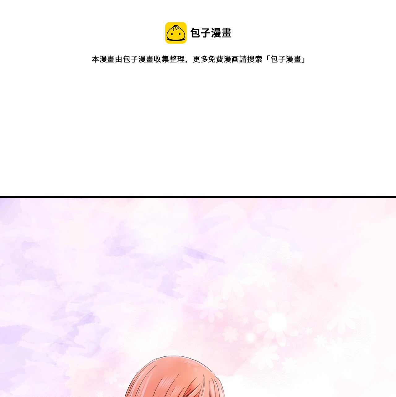 第67话 少女的反壁咚(1/3)-第69话
