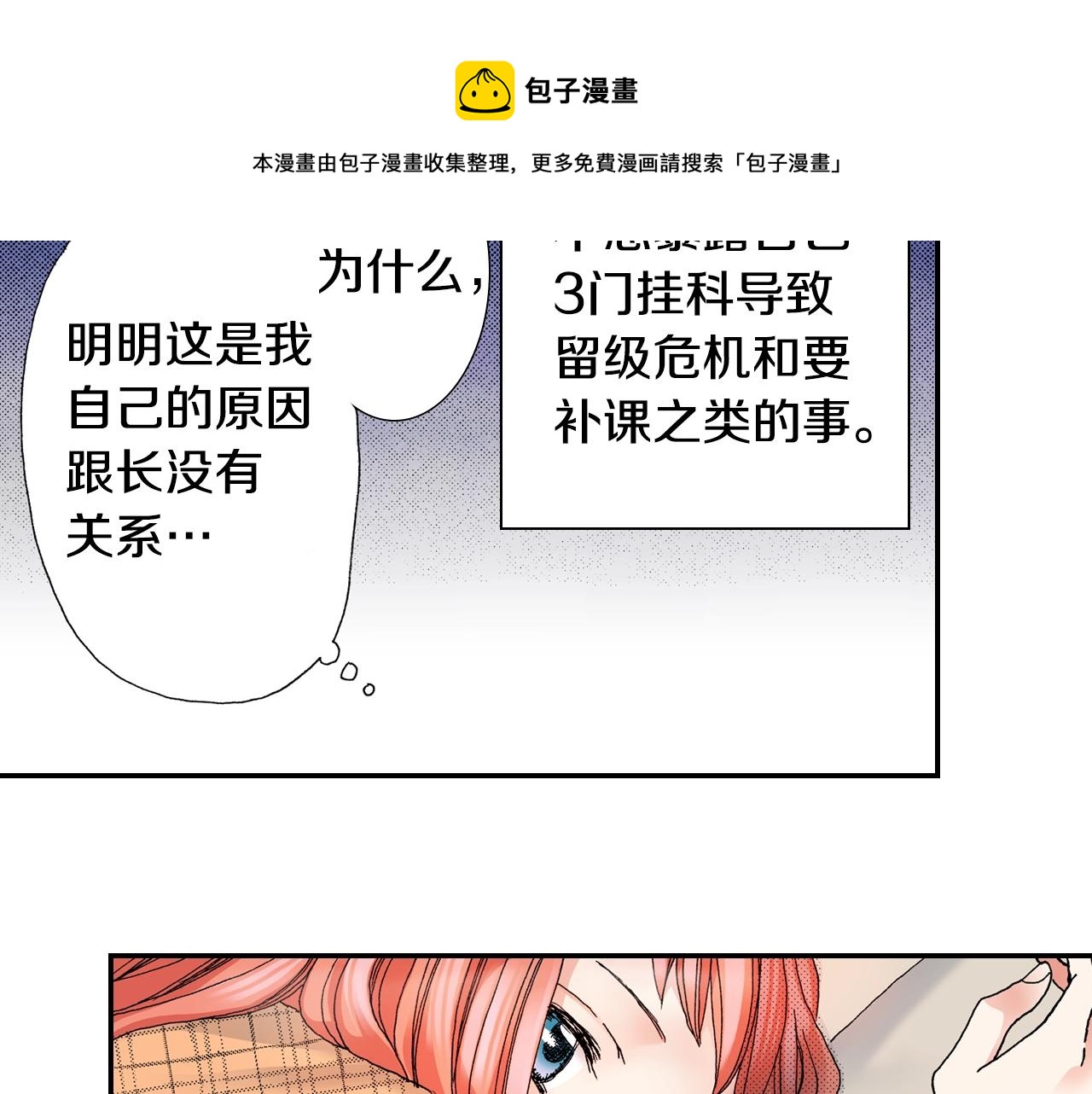 第67话 少女的反壁咚(1/3)-第69话