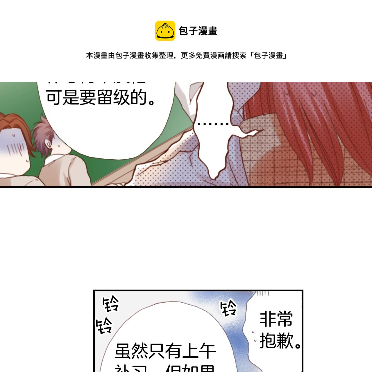 第67话 少女的反壁咚(1/3)-第69话
