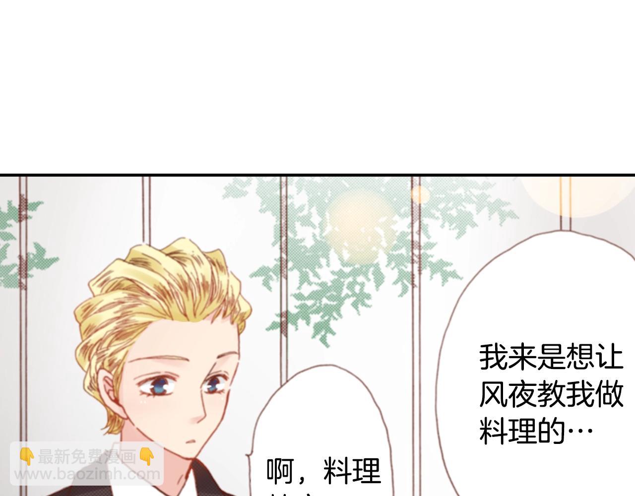 第69话 教我做蛋糕(1/2)-第71话