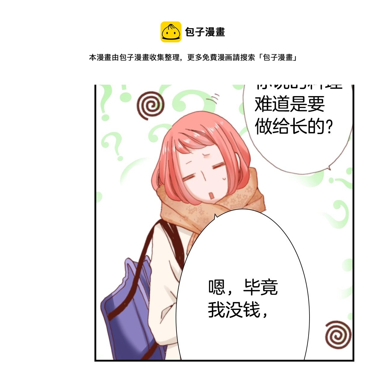 第69话 教我做蛋糕(1/2)-第71话