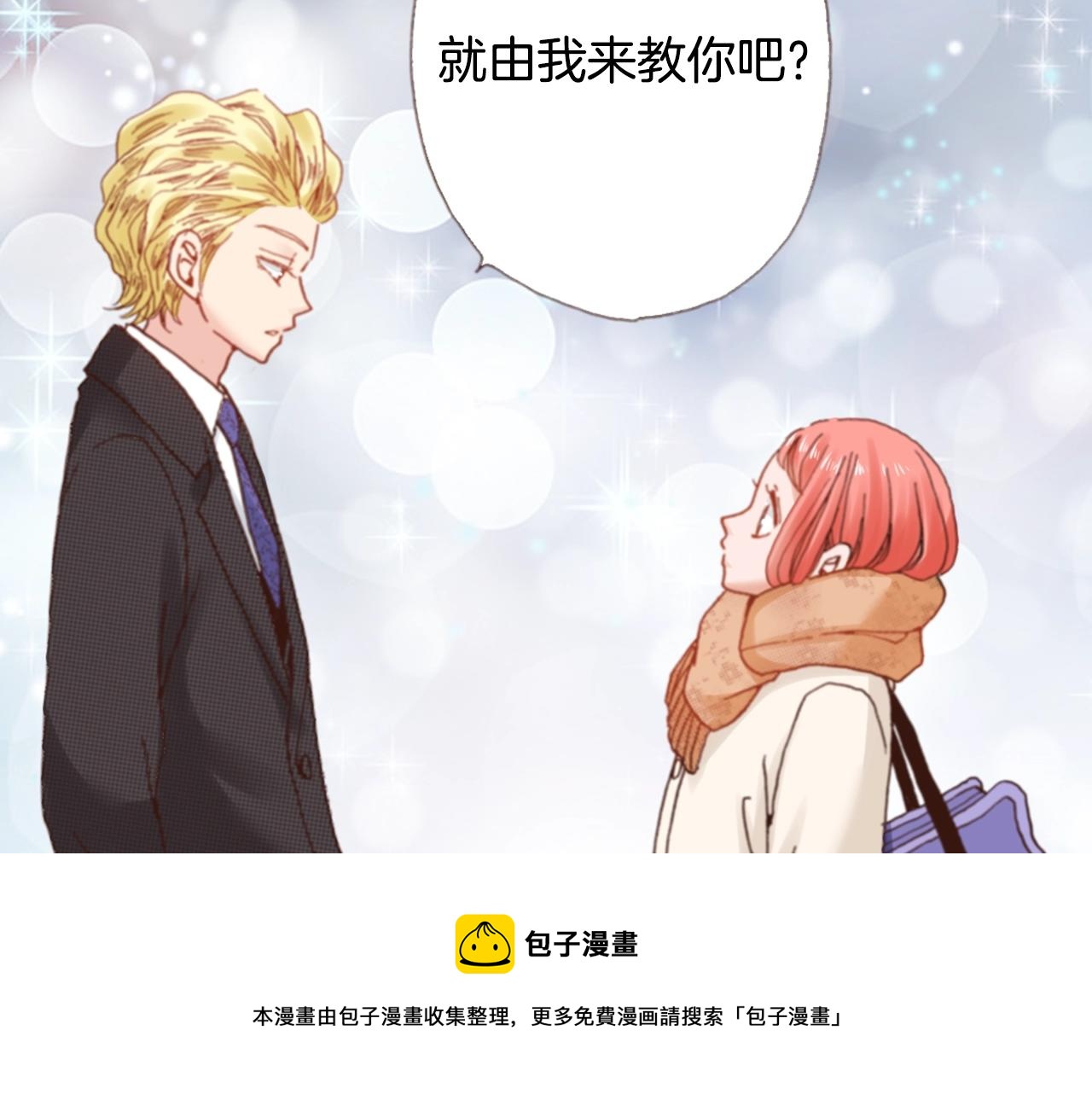 第69话 教我做蛋糕(1/2)-第71话