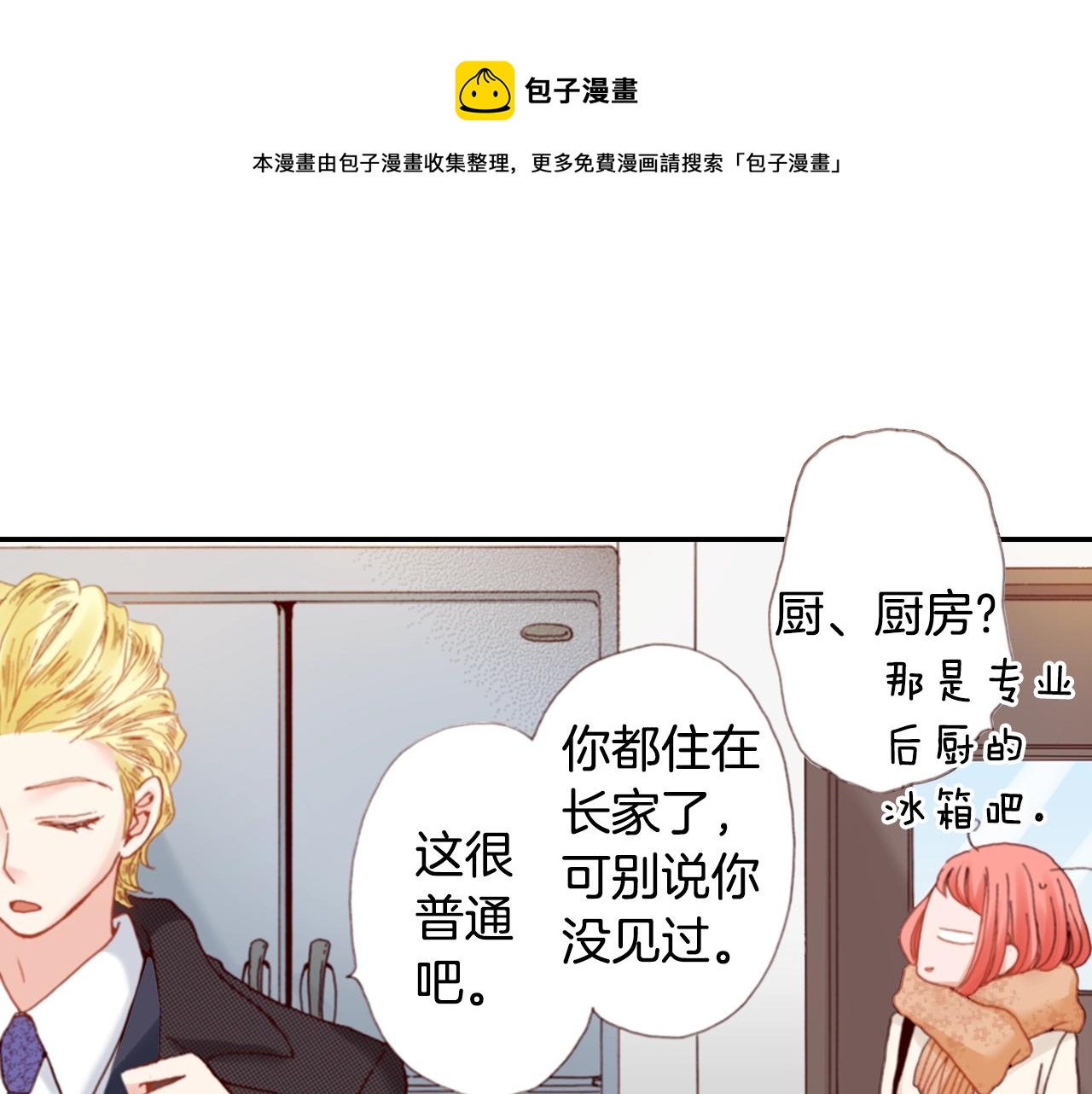 第69话 教我做蛋糕(1/2)-第71话