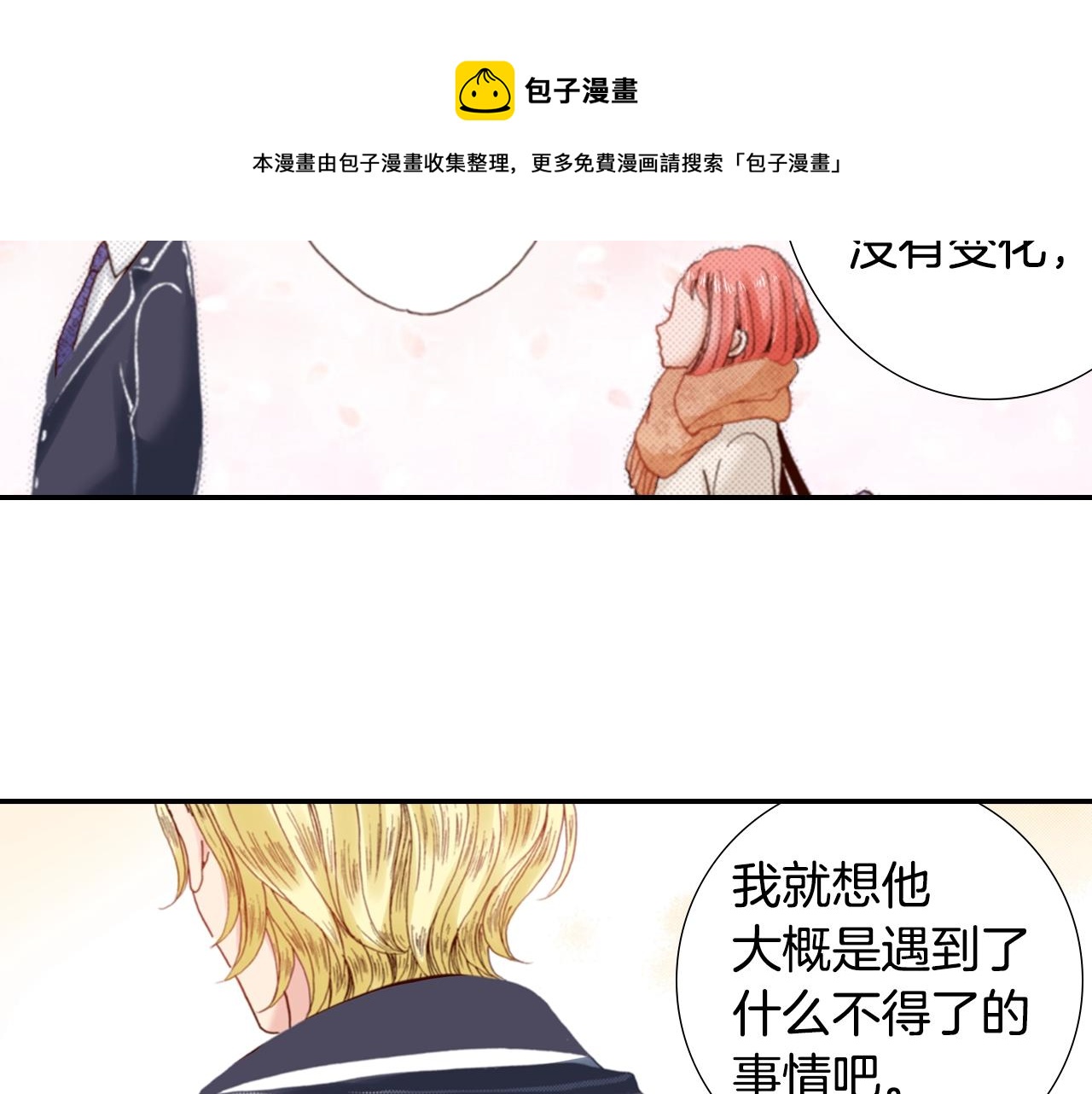第69话 教我做蛋糕(1/2)-第71话