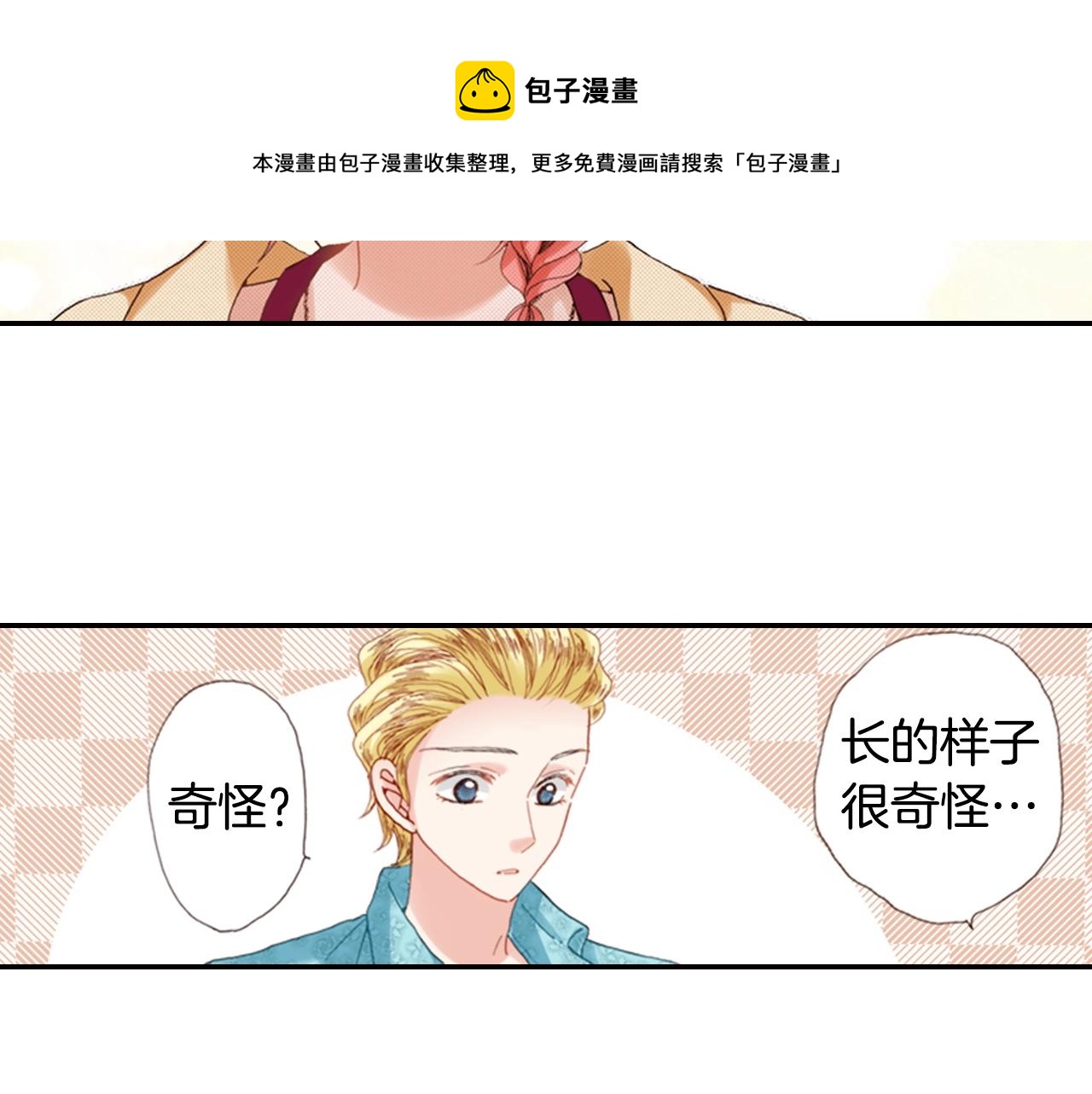 第71话  开导？！(1/3)-第73话