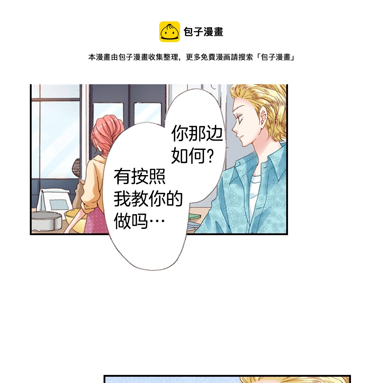 第71话  开导？！(1/3)-第73话
