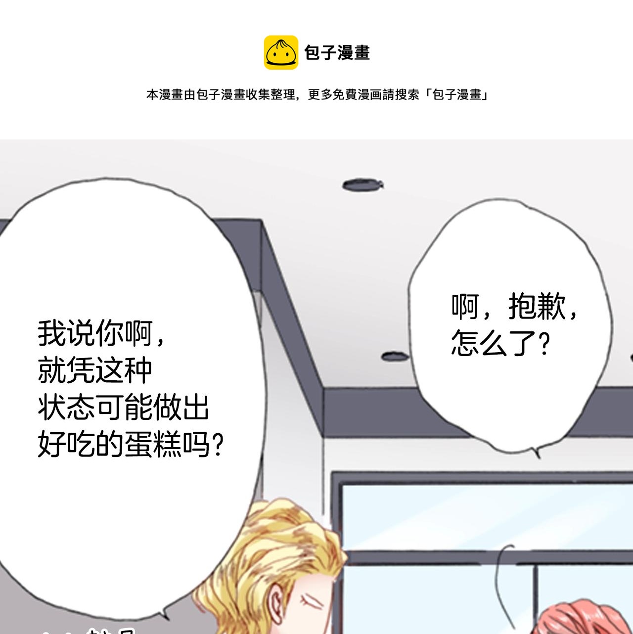 第71话  开导？！(1/3)-第73话