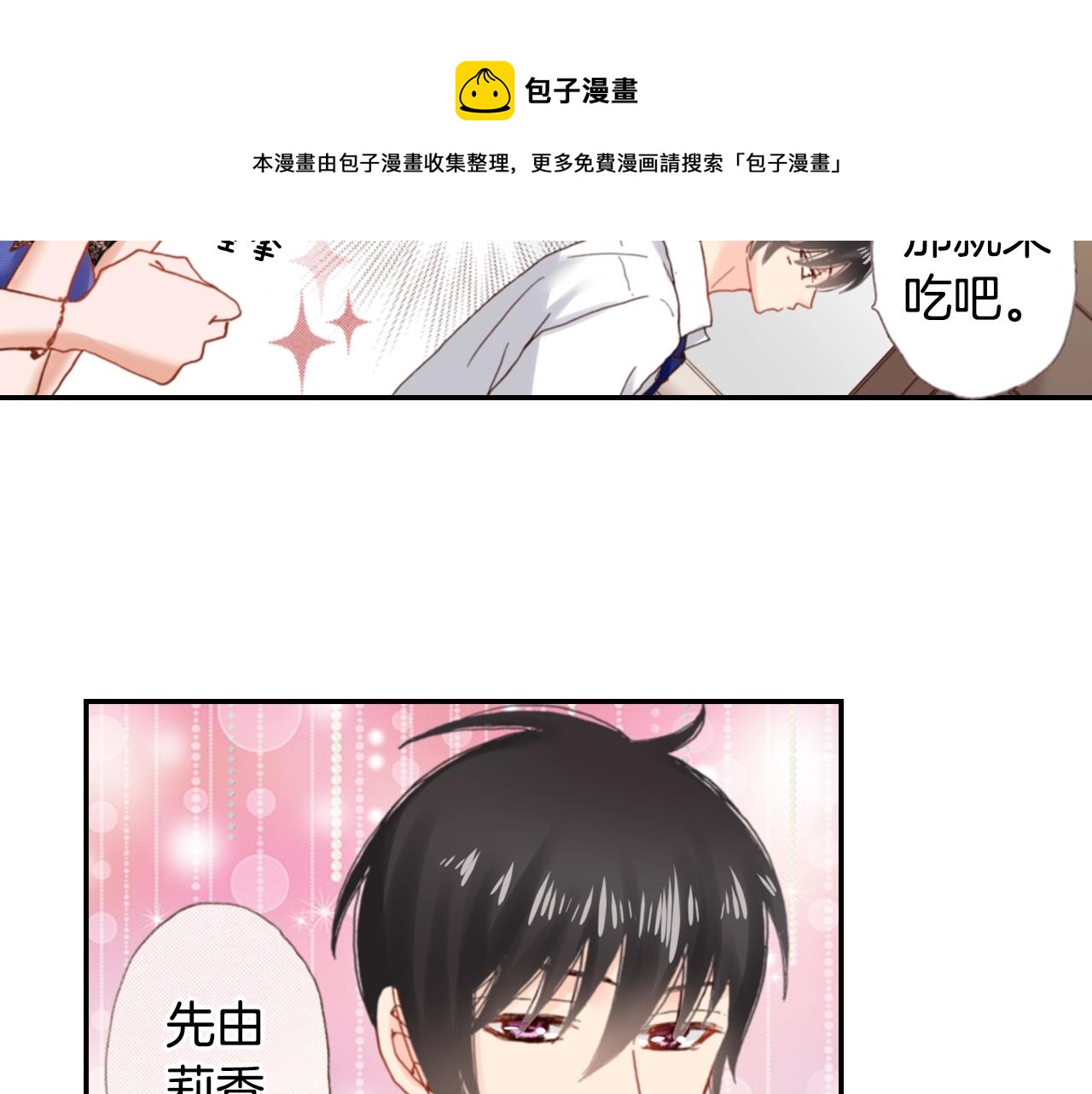 第75话 要我喂你吗？(1/3)-第77话
