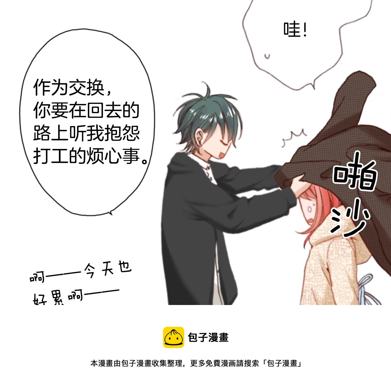 第81话 真的能轻易忘怀吗？(1/3)-第83话