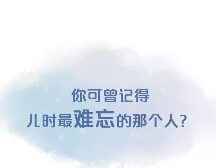 序章 少年间的邂逅与秘密-第1话