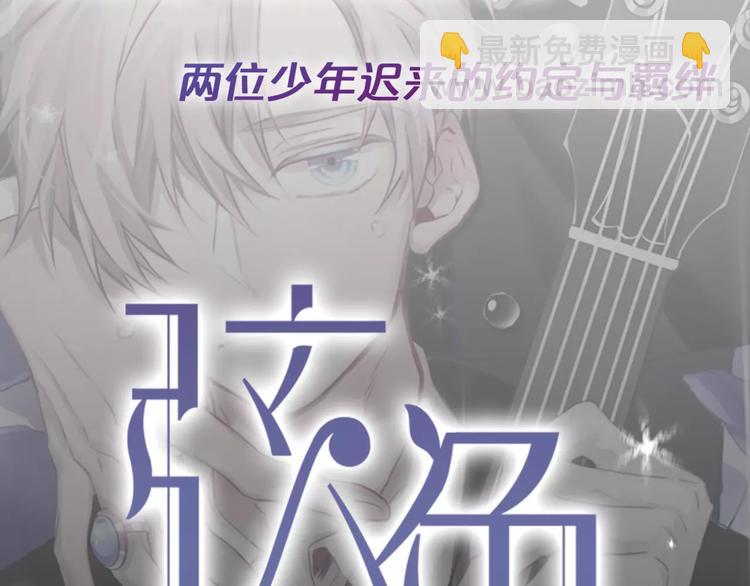 序章 少年间的邂逅与秘密-第1话