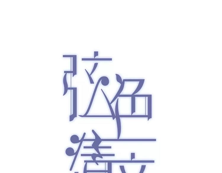 第2话 恶劣的他(1/3)-第3话
