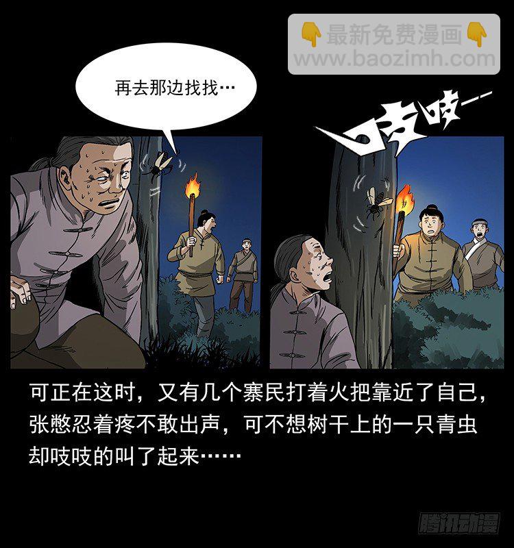 邪痋师(1/2)-第11话