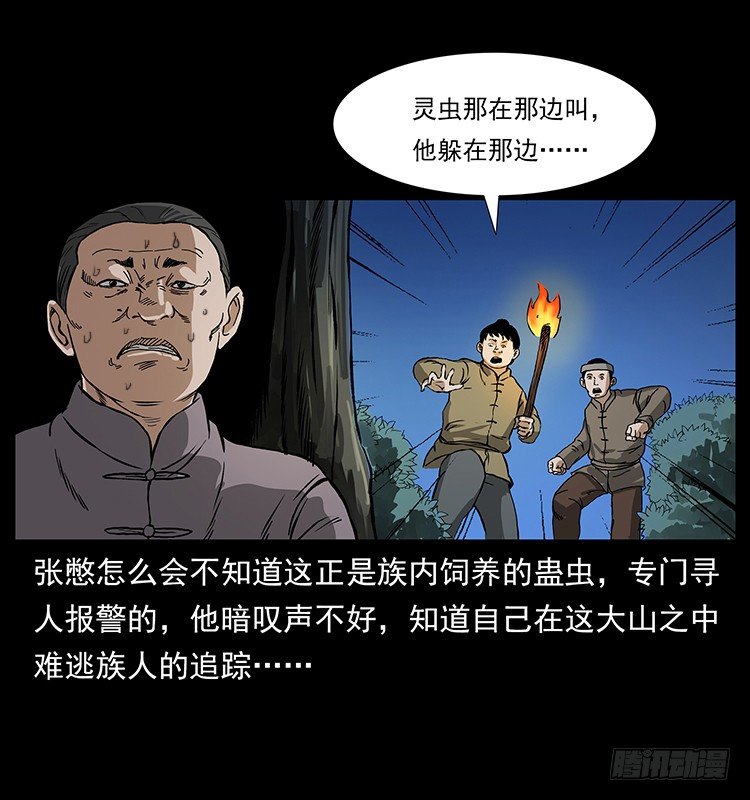 邪痋师(1/2)-第11话