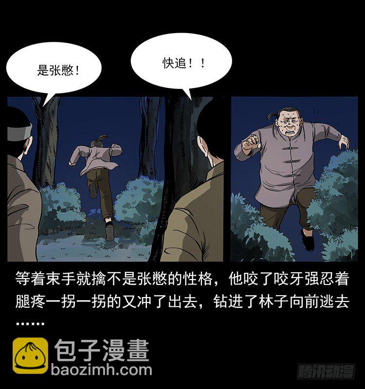 邪痋师(1/2)-第11话