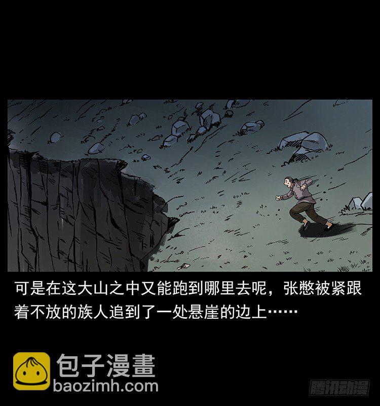 邪痋师(1/2)-第11话