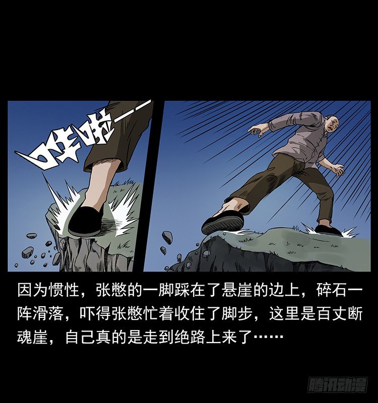 邪痋师(1/2)-第11话
