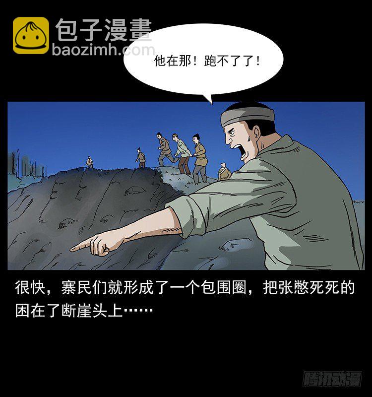 邪痋师(1/2)-第11话