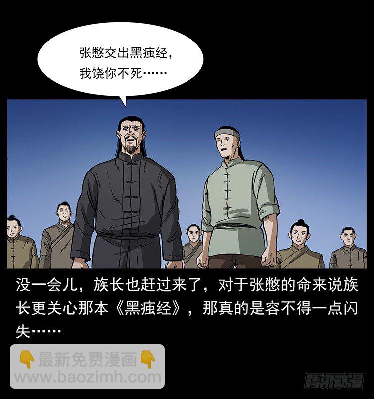 邪痋师(1/2)-第11话