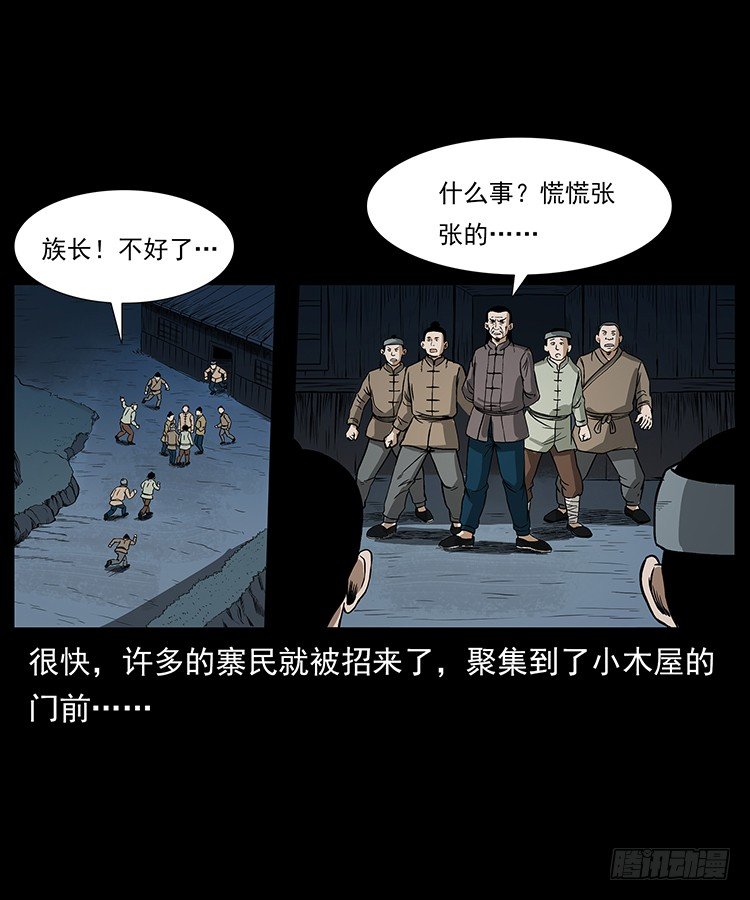 邪痋师(1/2)-第11话