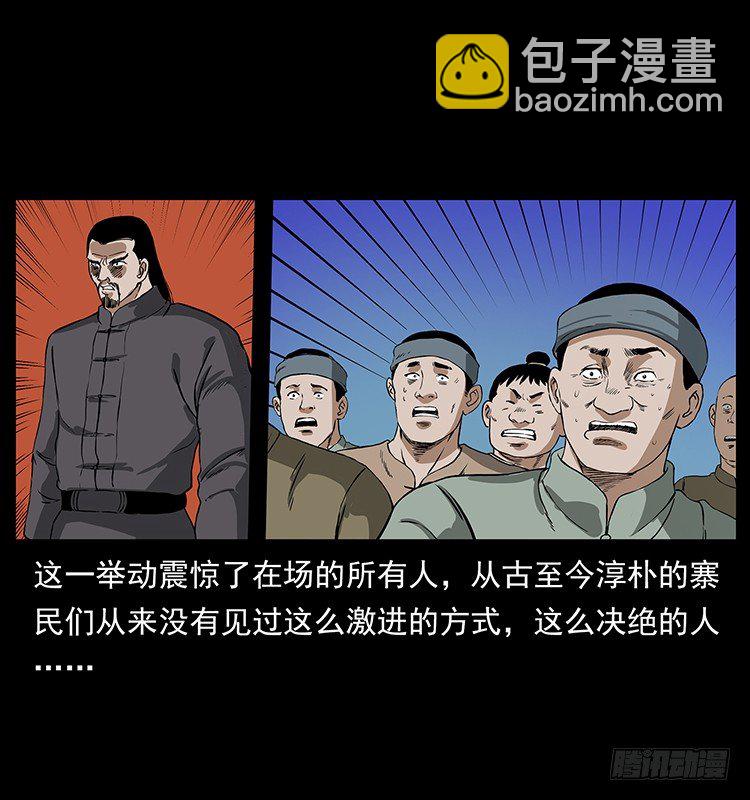 邪痋师(1/2)-第11话