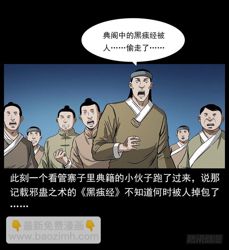 邪痋师(1/2)-第11话