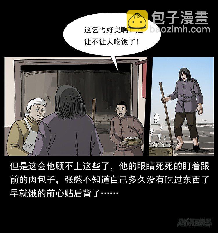 邪痋师(1/2)-第11话