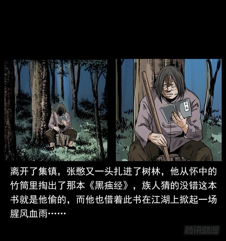 邪痋师(1/2)-第11话