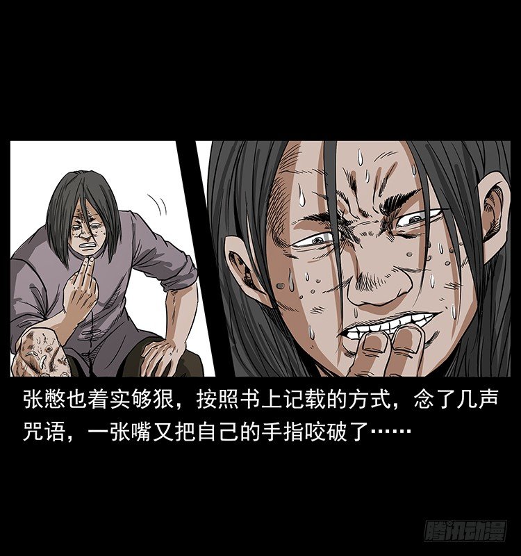 邪痋师(1/2)-第11话