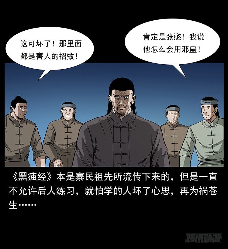 邪痋师(1/2)-第11话