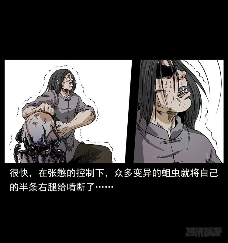邪痋师(1/2)-第11话